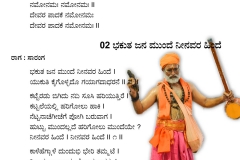 Bhajan Lyrics – SDM Bhajana Parishath